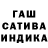 ГАШ гашик EgiGe59 Dima